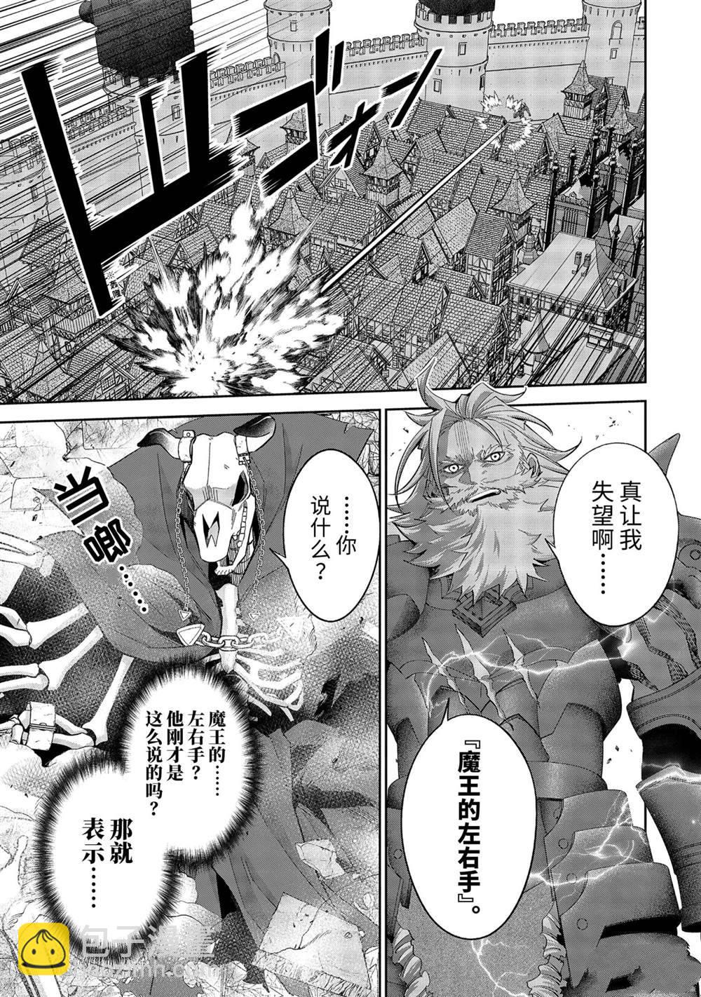 《处刑贤者化身不死之王展开侵略战争》第19.1话 第5页