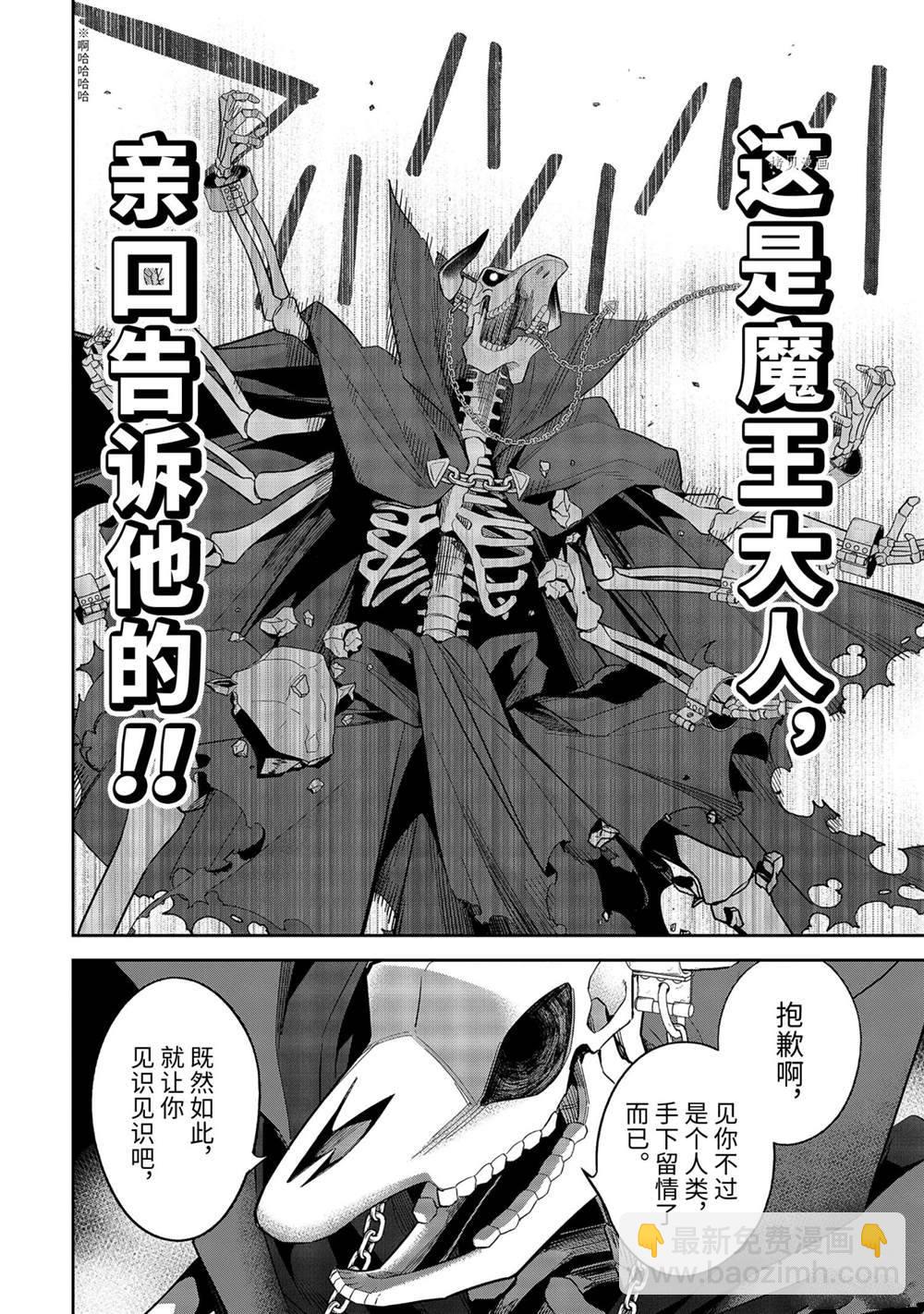 《处刑贤者化身不死之王展开侵略战争》第19.1话 第6页