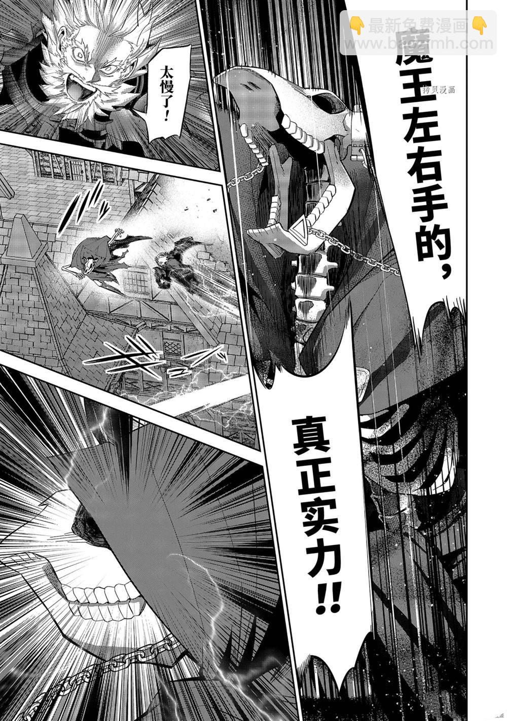 《处刑贤者化身不死之王展开侵略战争》第19.1话 第7页