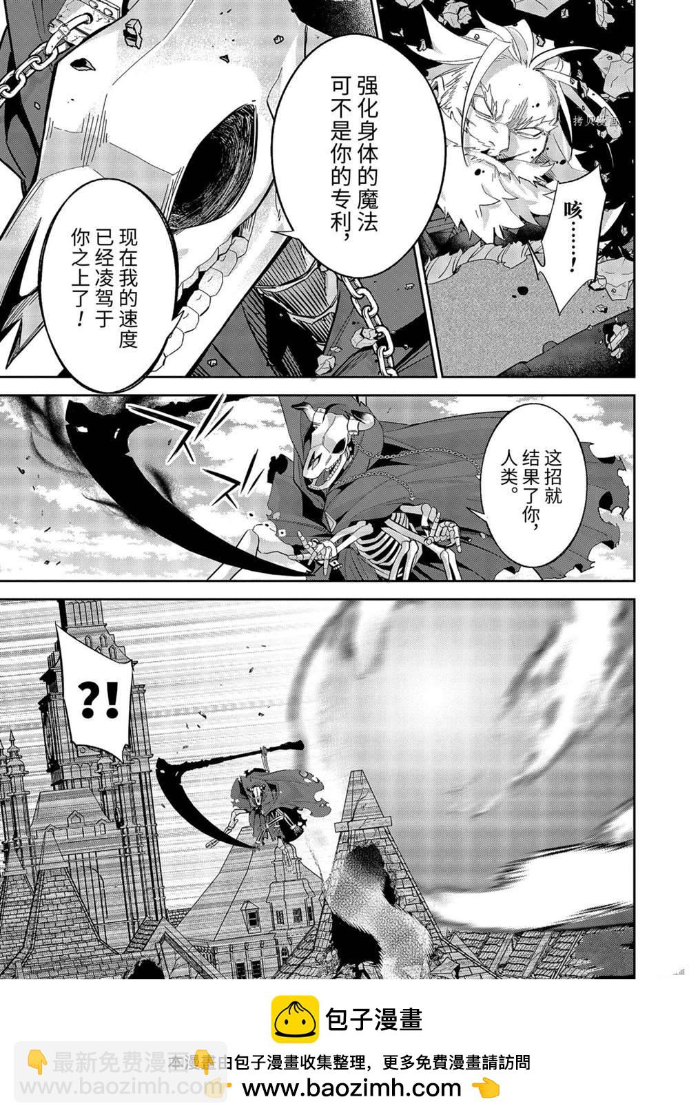 《处刑贤者化身不死之王展开侵略战争》第19.1话 第9页