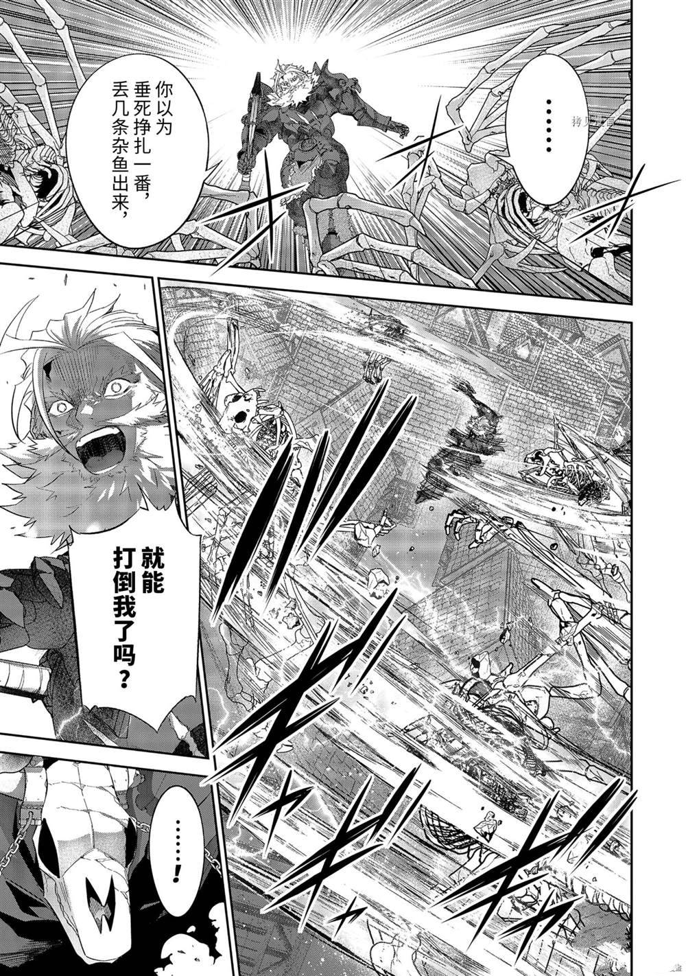 《处刑贤者化身不死之王展开侵略战争》第19.3话 第1页