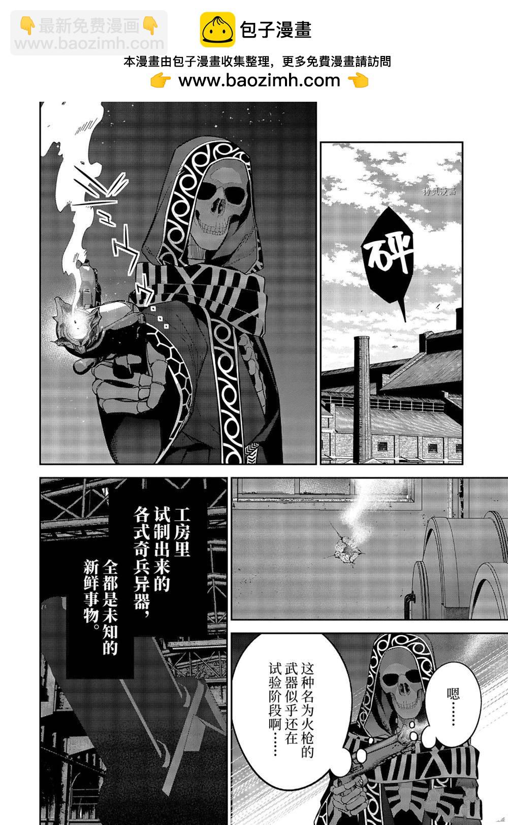 《处刑贤者化身不死之王展开侵略战争》第19.3话 第2页