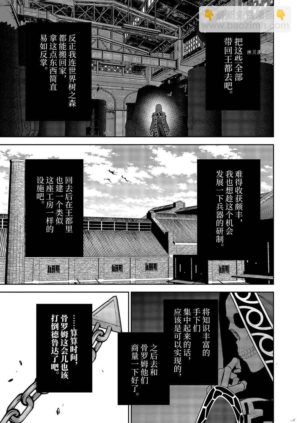 《处刑贤者化身不死之王展开侵略战争》第19.3话 第3页