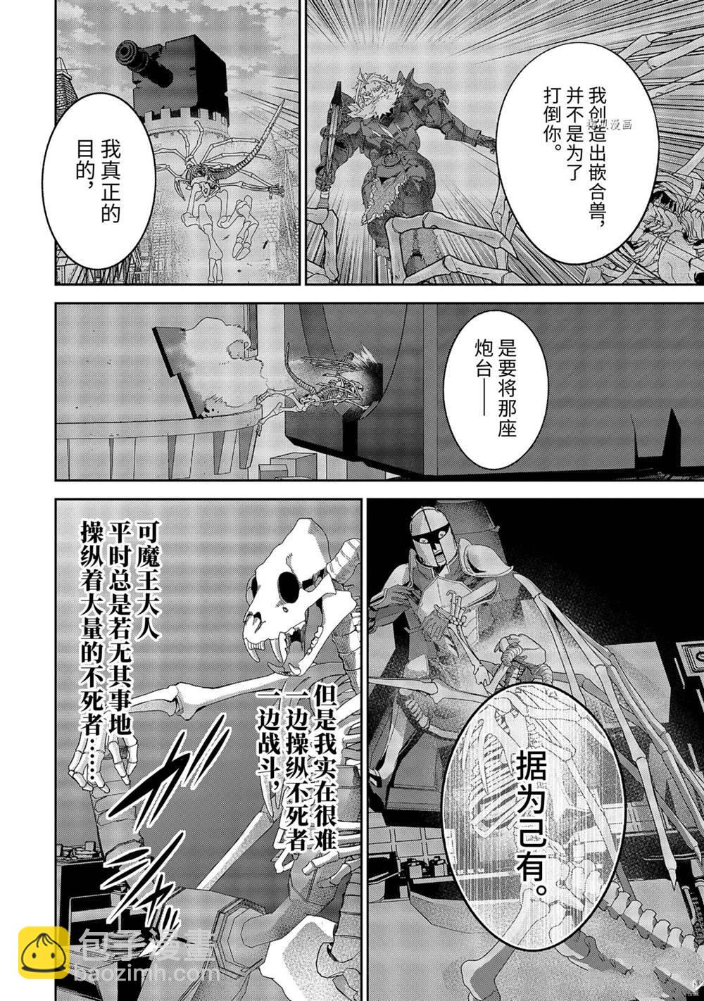 《处刑贤者化身不死之王展开侵略战争》第19.3话 第8页