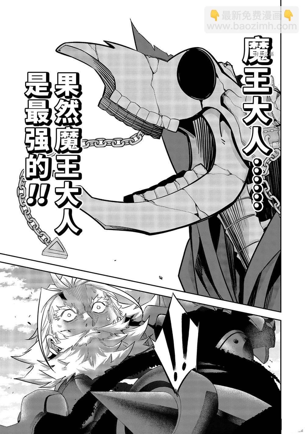 《处刑贤者化身不死之王展开侵略战争》第19.3话 第9页