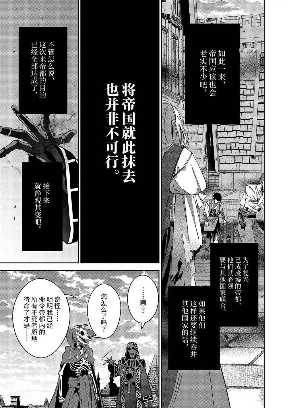《处刑贤者化身不死之王展开侵略战争》第20.2话 第1页