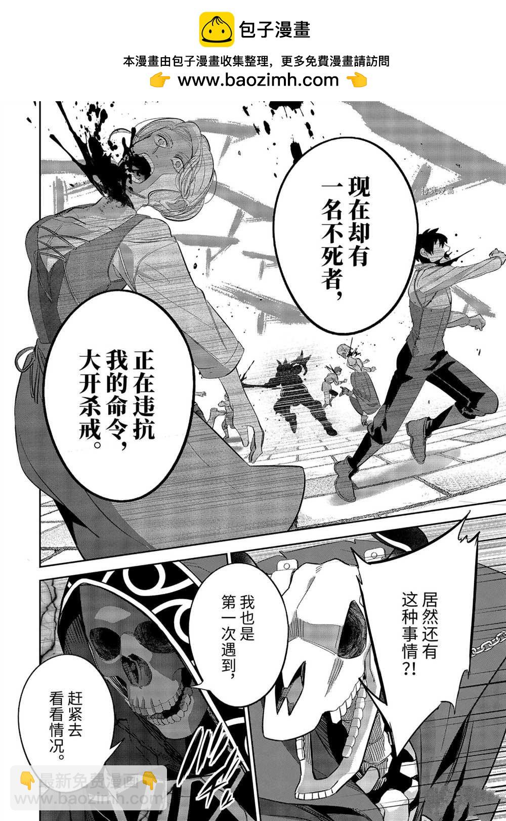 《处刑贤者化身不死之王展开侵略战争》第20.2话 第2页