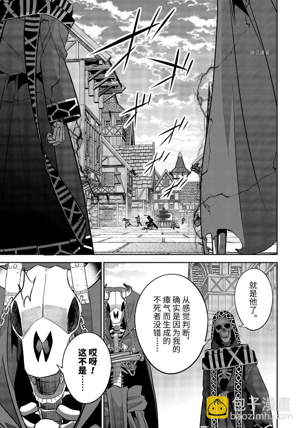 《处刑贤者化身不死之王展开侵略战争》第20.2话 第3页