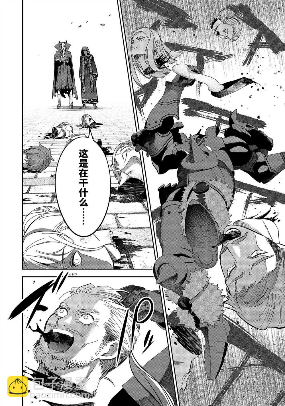 《处刑贤者化身不死之王展开侵略战争》第20.2话 第6页