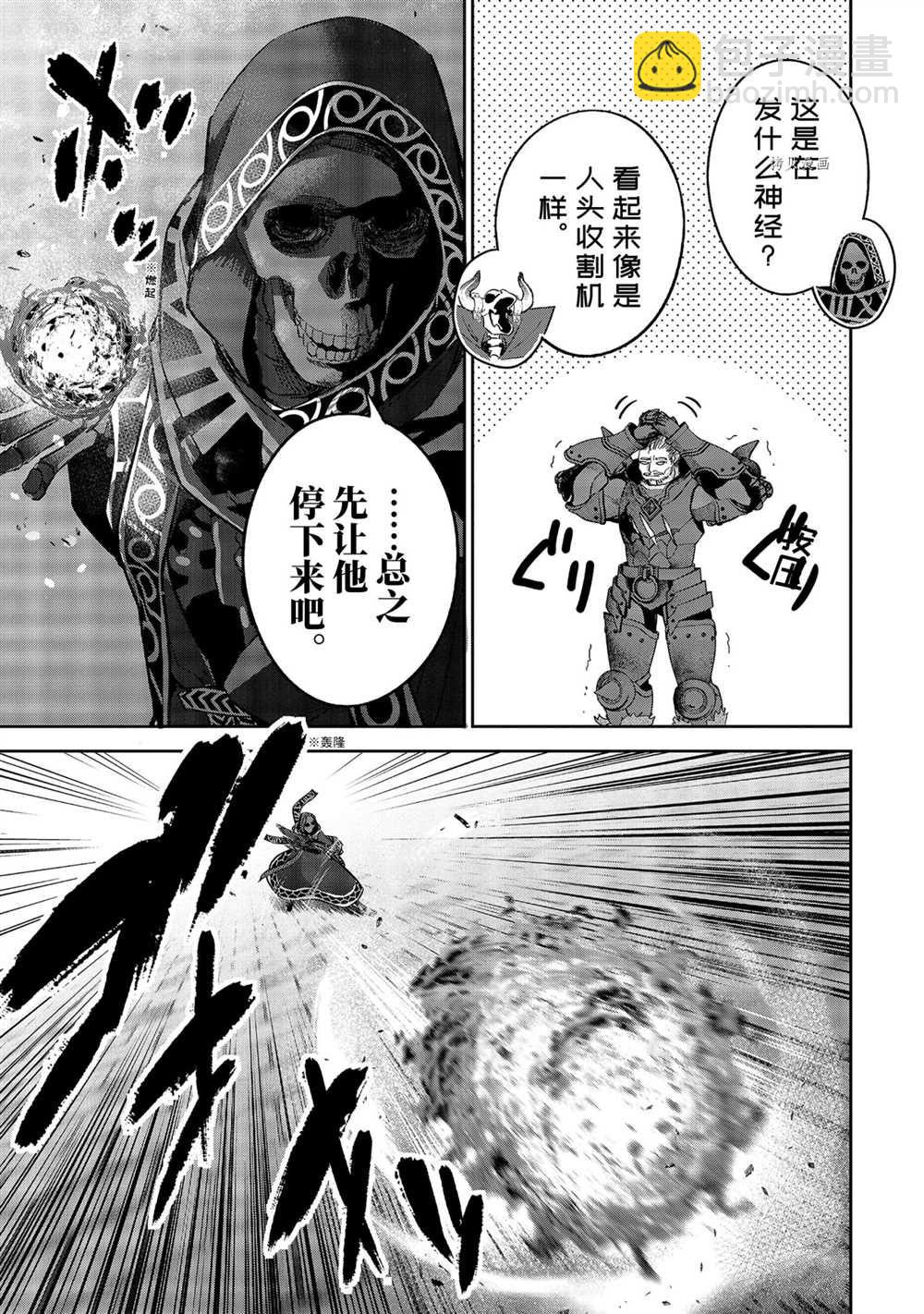 《处刑贤者化身不死之王展开侵略战争》第20.2话 第7页