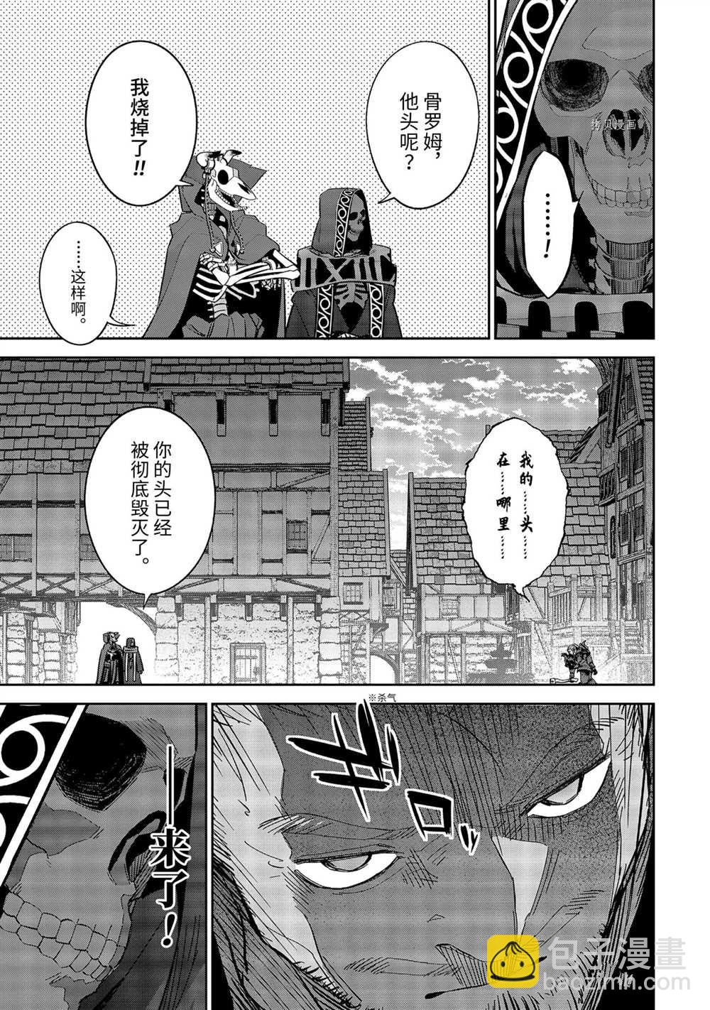 《处刑贤者化身不死之王展开侵略战争》第20.2话 第9页