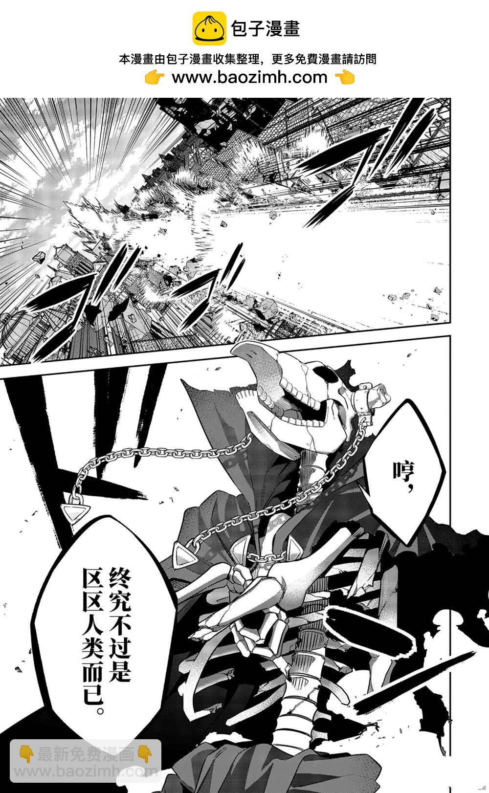 《处刑贤者化身不死之王展开侵略战争》第19.4话 第2页
