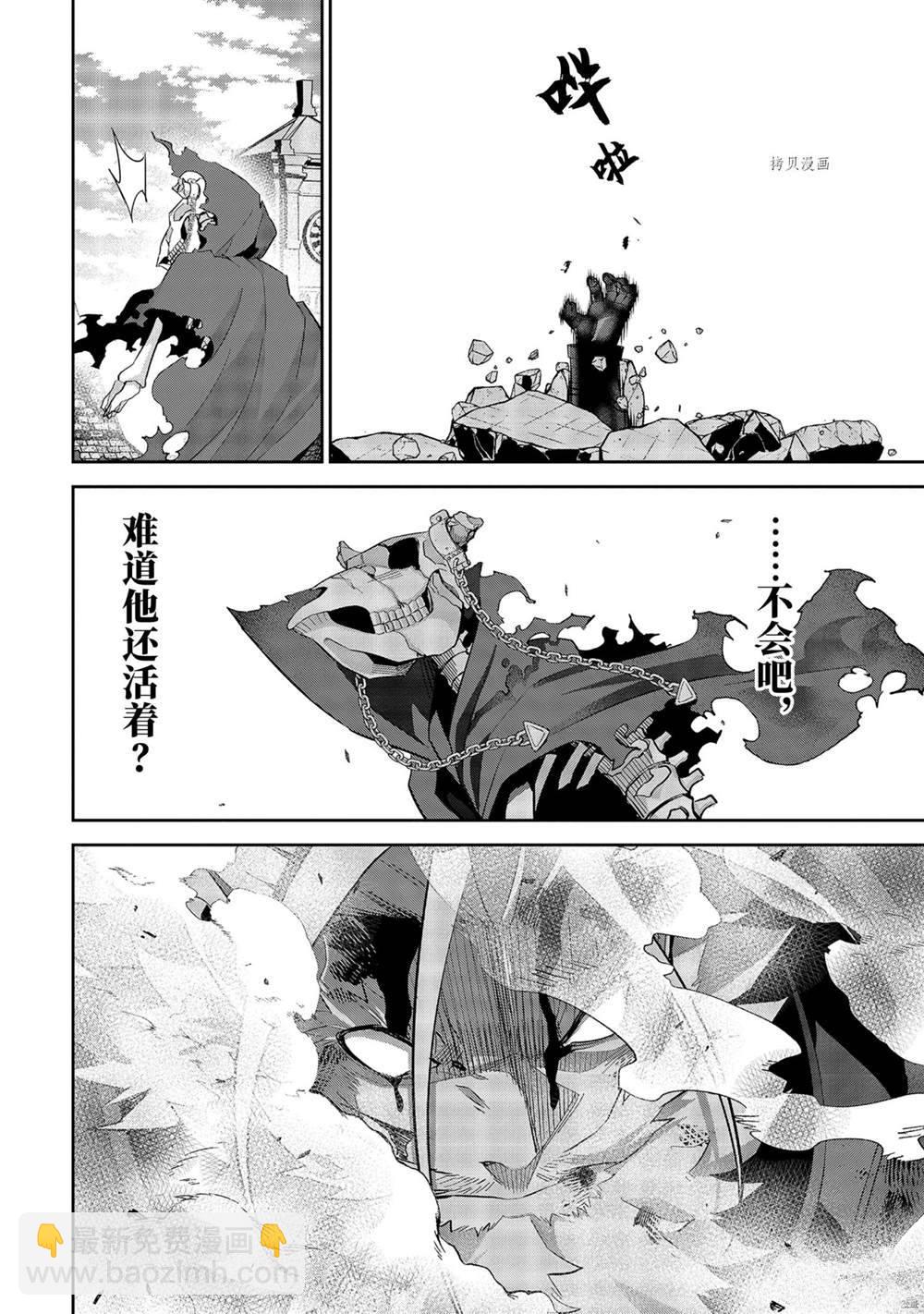 《处刑贤者化身不死之王展开侵略战争》第19.4话 第3页