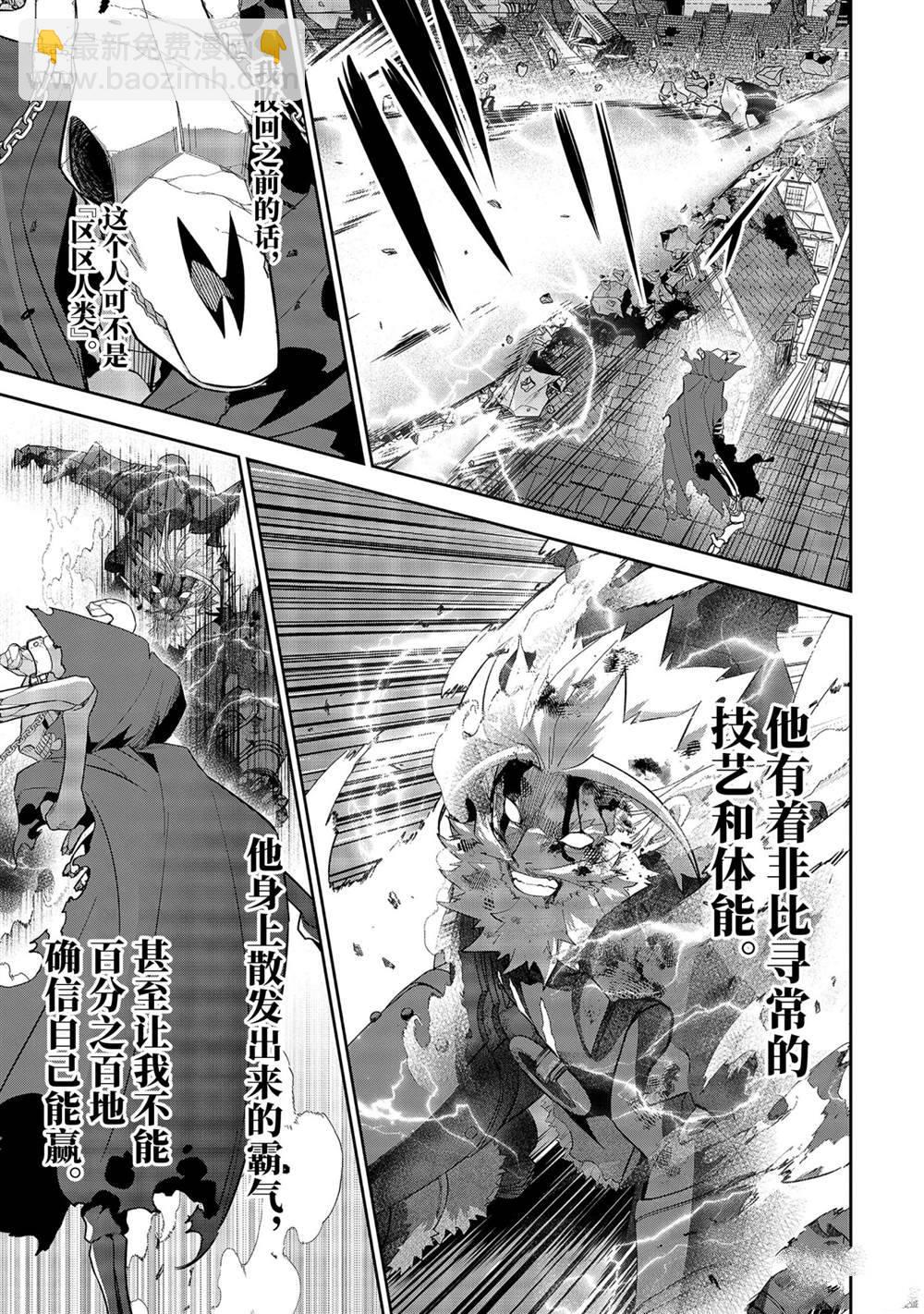 《处刑贤者化身不死之王展开侵略战争》第19.4话 第4页