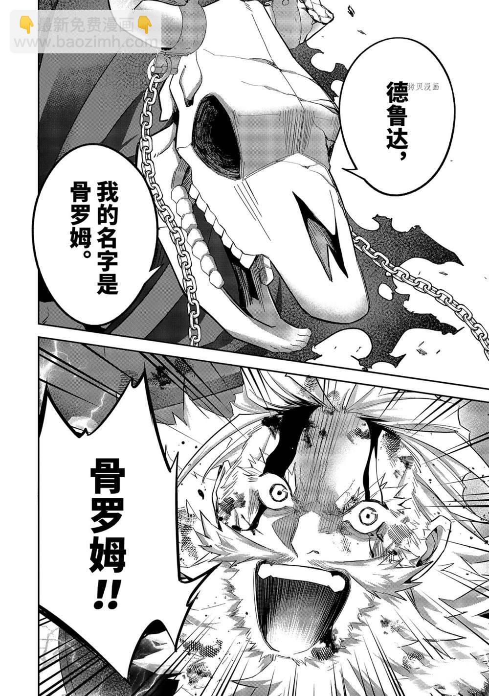 《处刑贤者化身不死之王展开侵略战争》第19.4话 第5页
