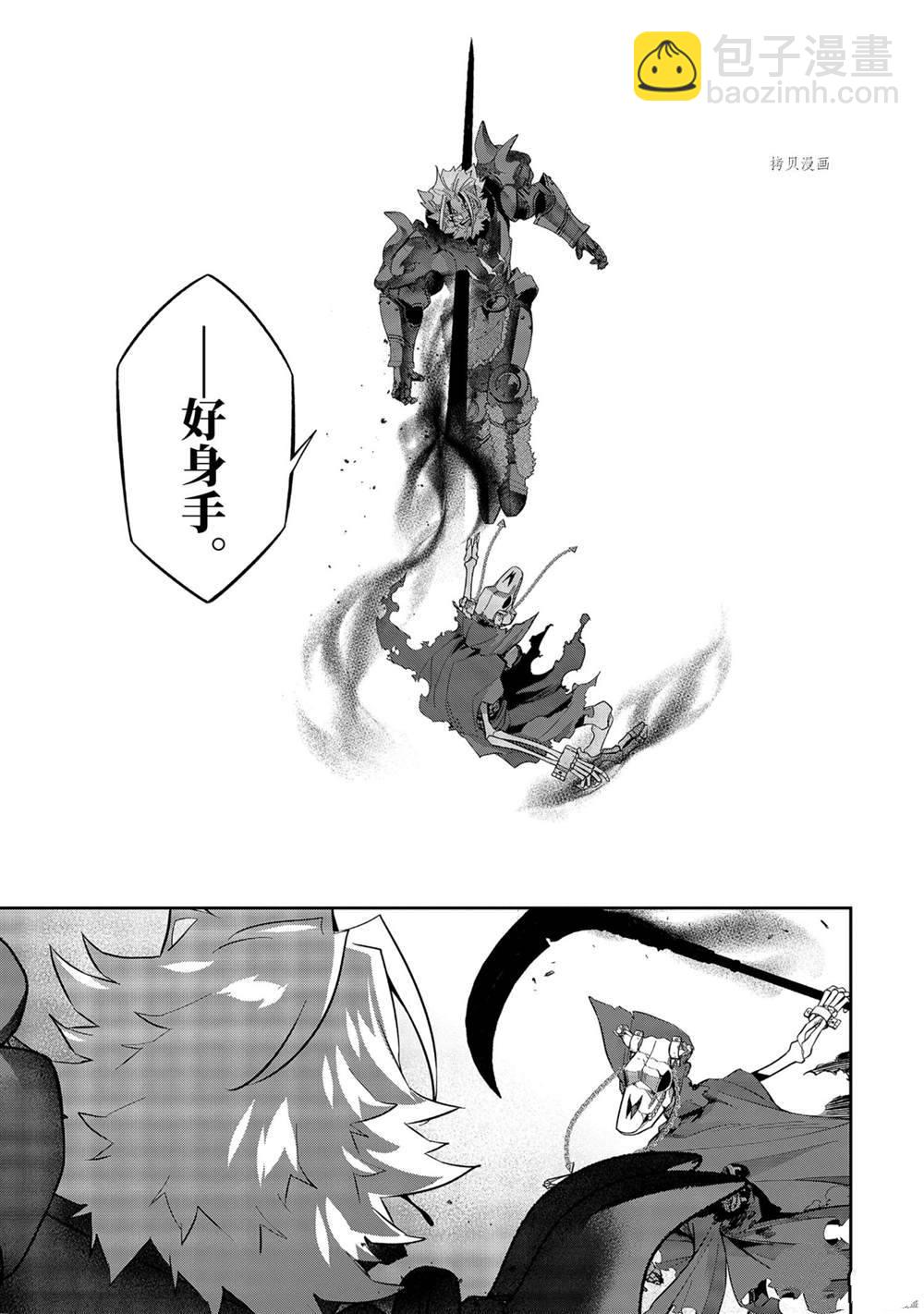 《处刑贤者化身不死之王展开侵略战争》第19.4话 第6页