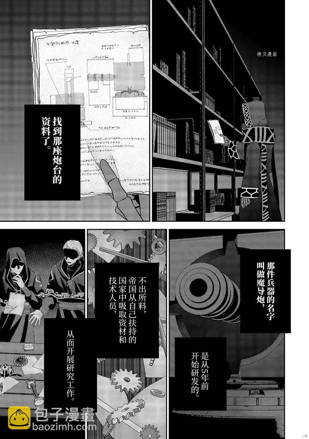 《处刑贤者化身不死之王展开侵略战争》第19.4话 第8页