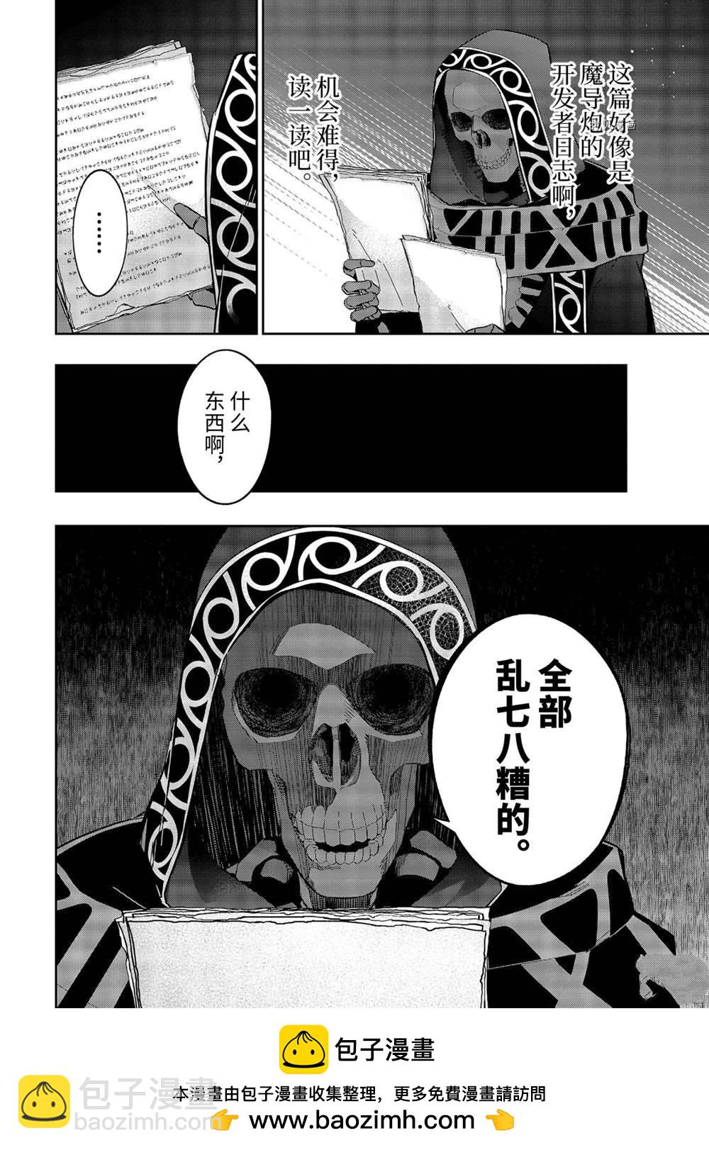 《处刑贤者化身不死之王展开侵略战争》第19.4话 第9页