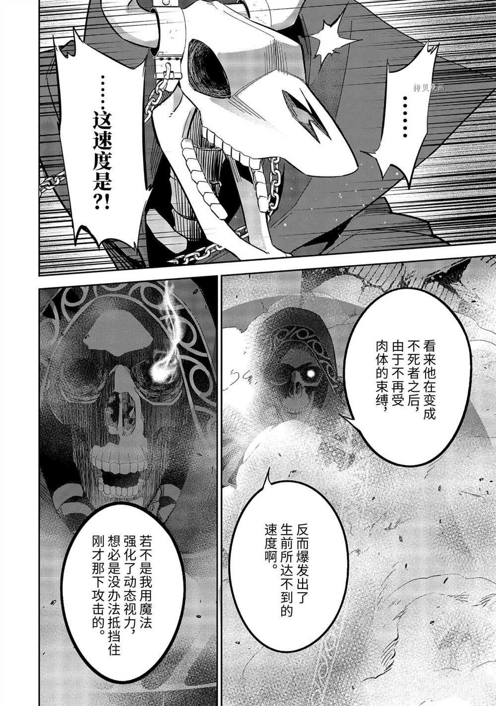 《处刑贤者化身不死之王展开侵略战争》第20.3话 第1页