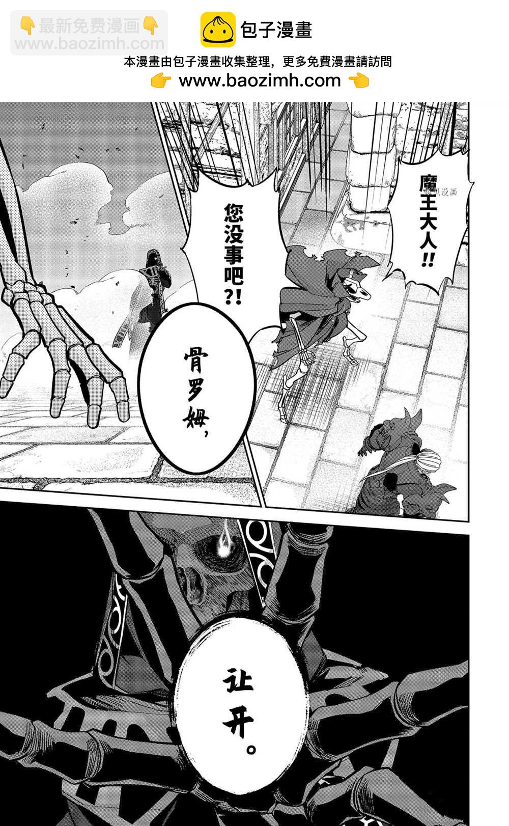 《处刑贤者化身不死之王展开侵略战争》第20.3话 第2页