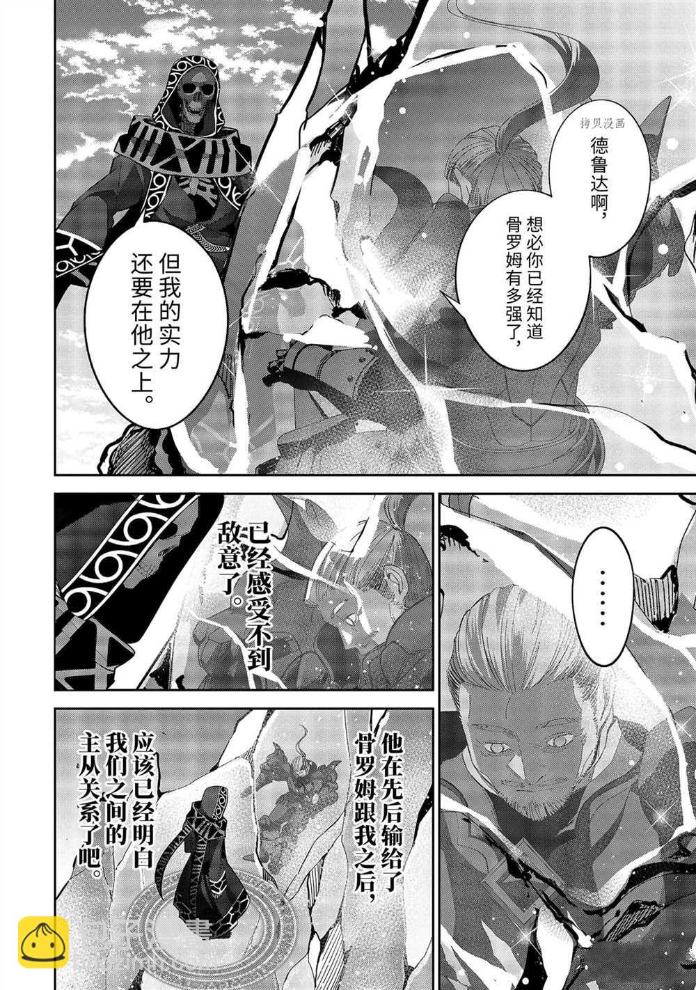 《处刑贤者化身不死之王展开侵略战争》第20.3话 第5页