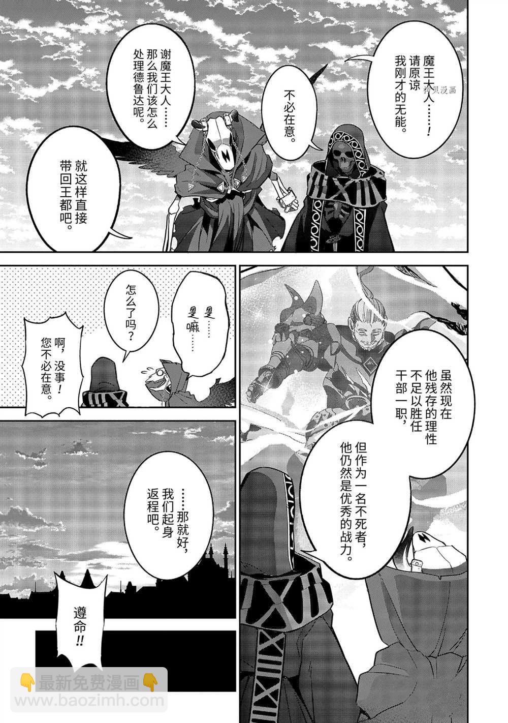 《处刑贤者化身不死之王展开侵略战争》第20.3话 第6页
