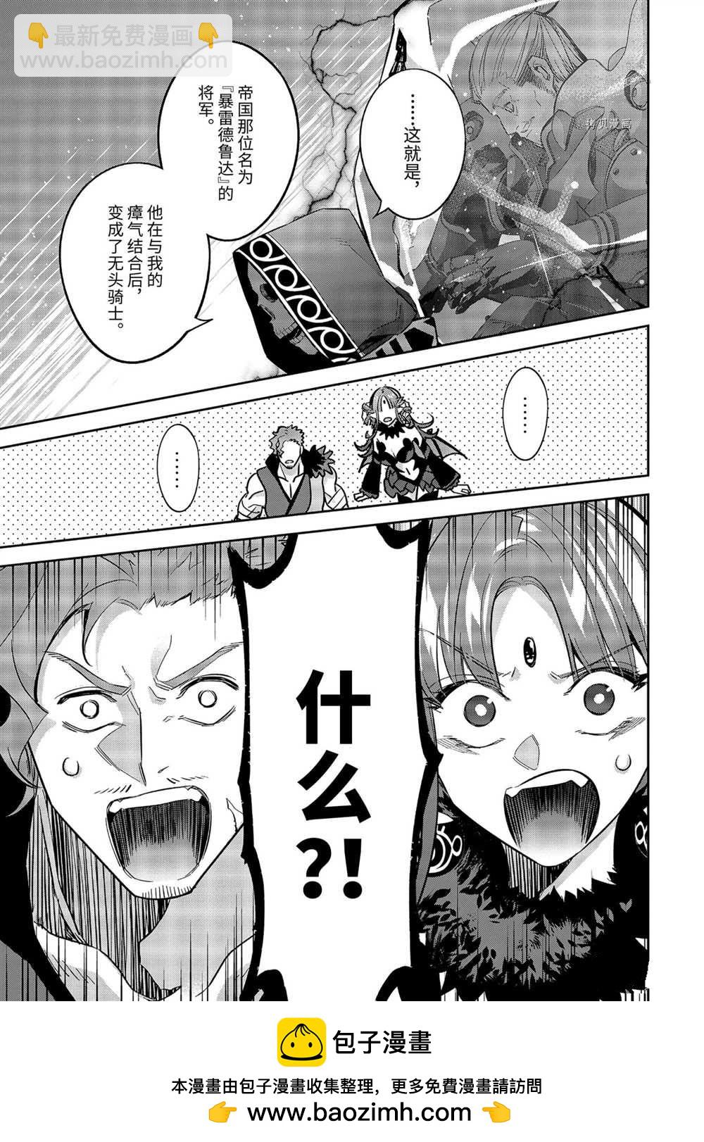 《处刑贤者化身不死之王展开侵略战争》第20.3话 第8页