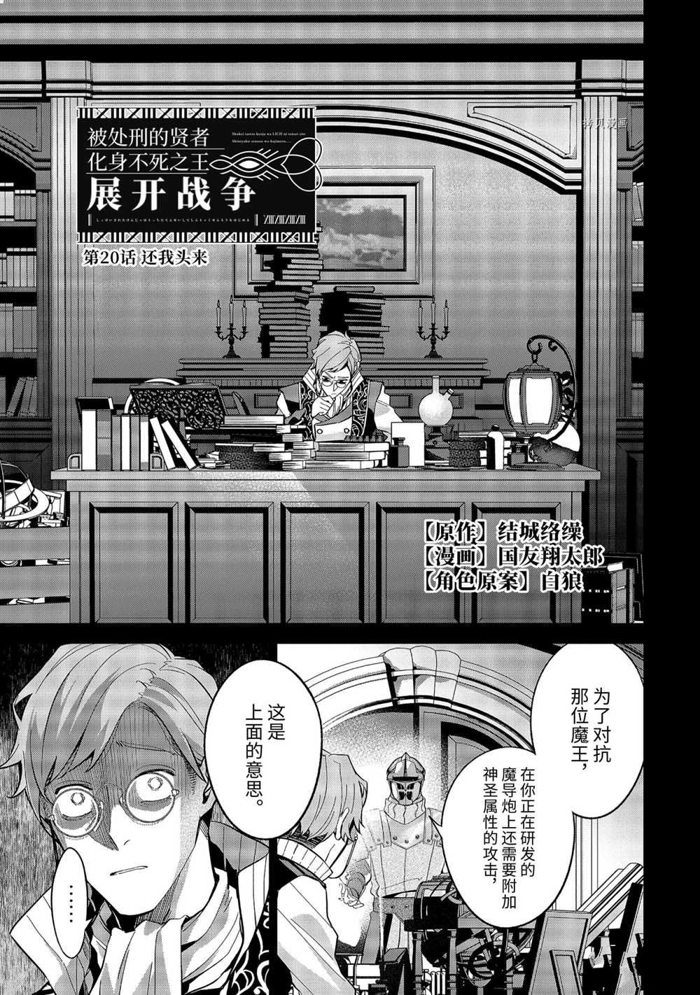 《处刑贤者化身不死之王展开侵略战争》第20.1话 第1页
