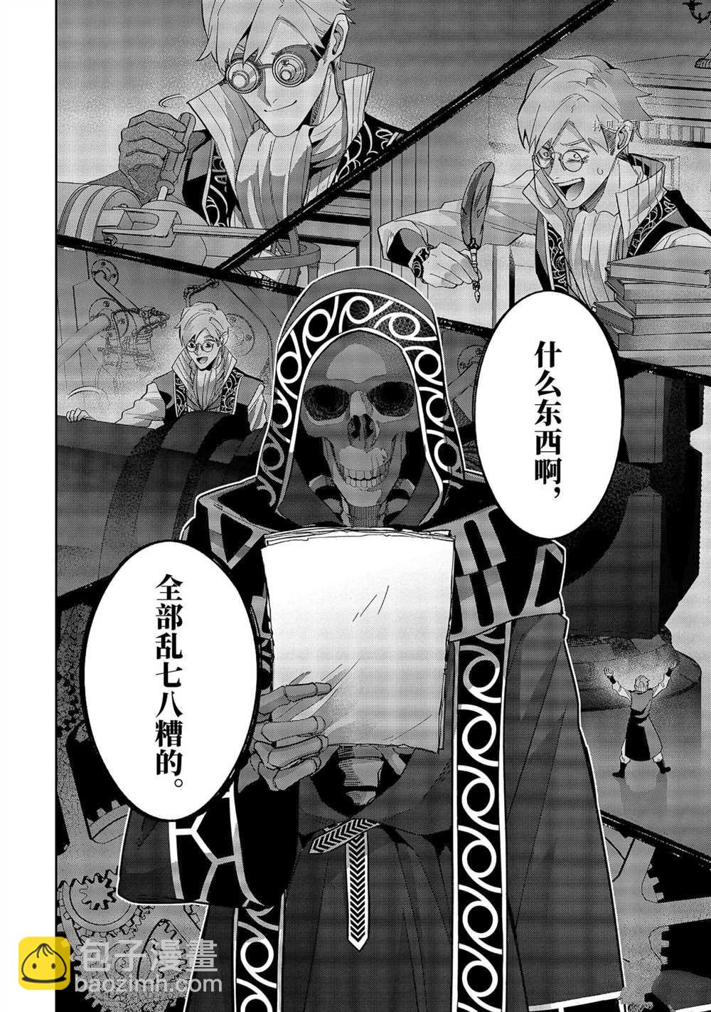 《处刑贤者化身不死之王展开侵略战争》第20.1话 第4页