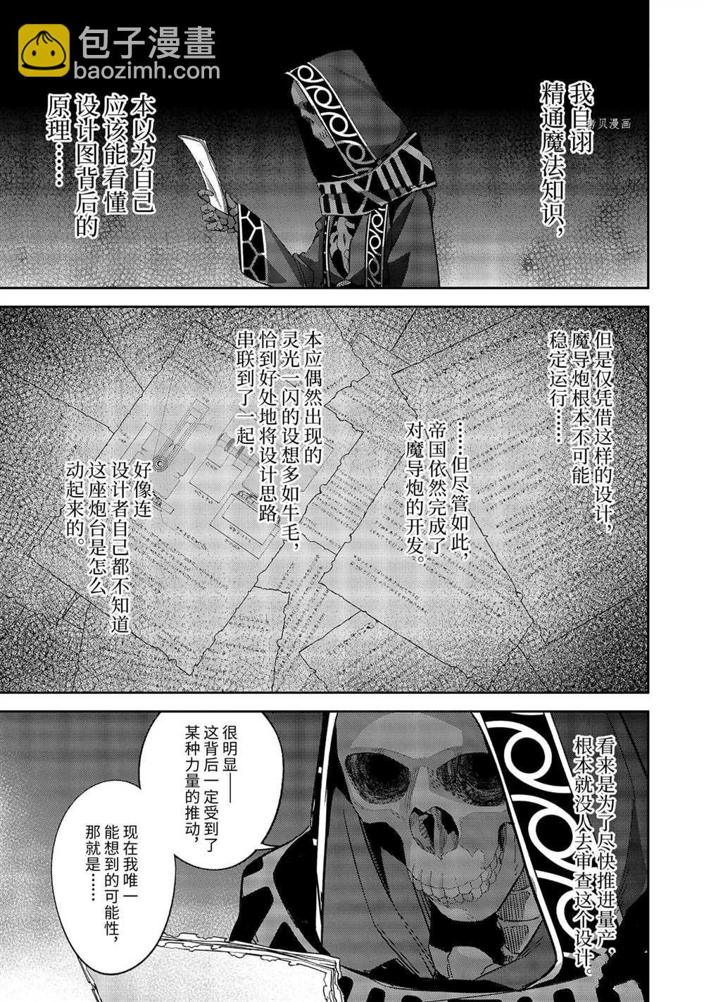 《处刑贤者化身不死之王展开侵略战争》第20.1话 第5页