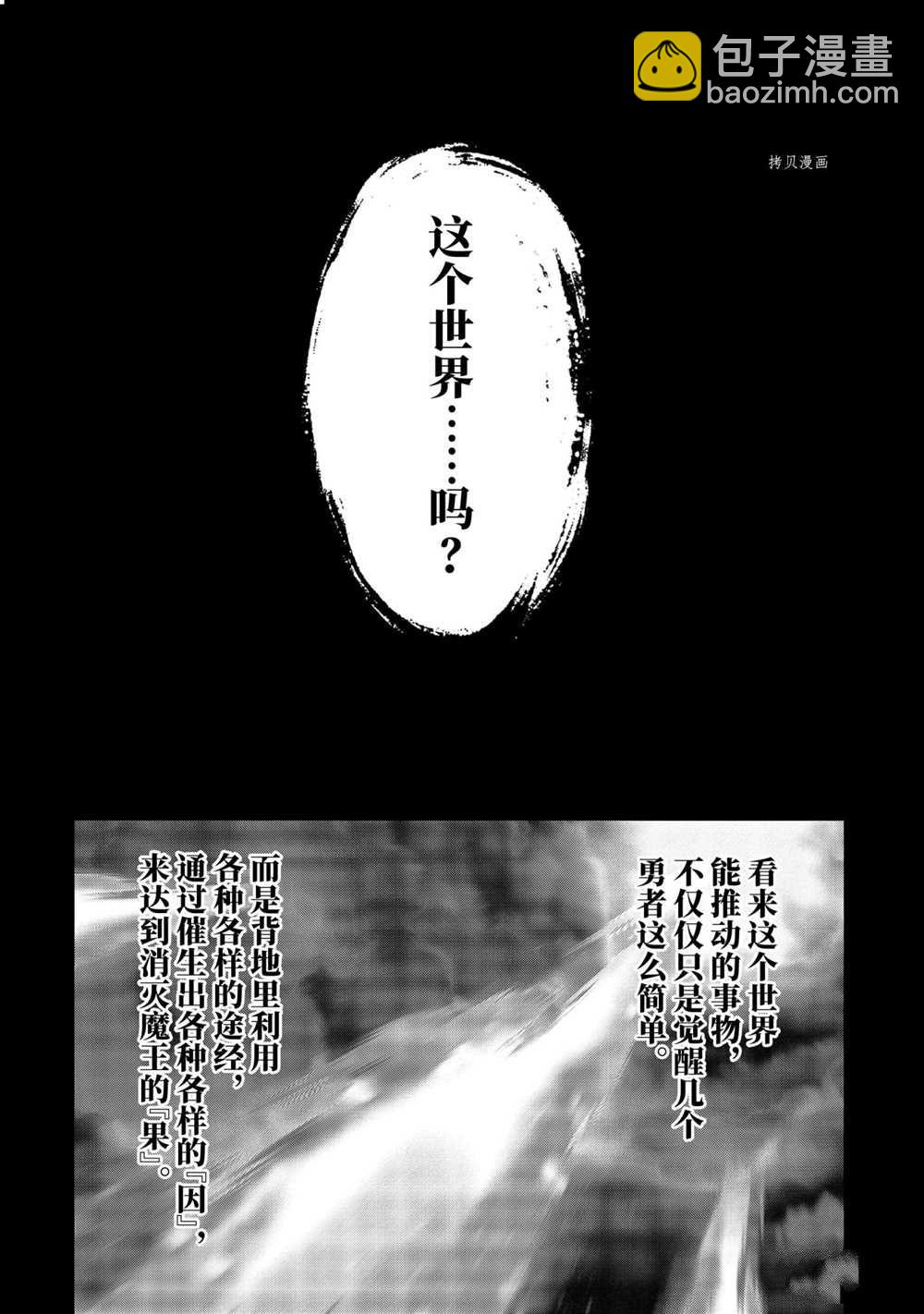 《处刑贤者化身不死之王展开侵略战争》第20.1话 第6页