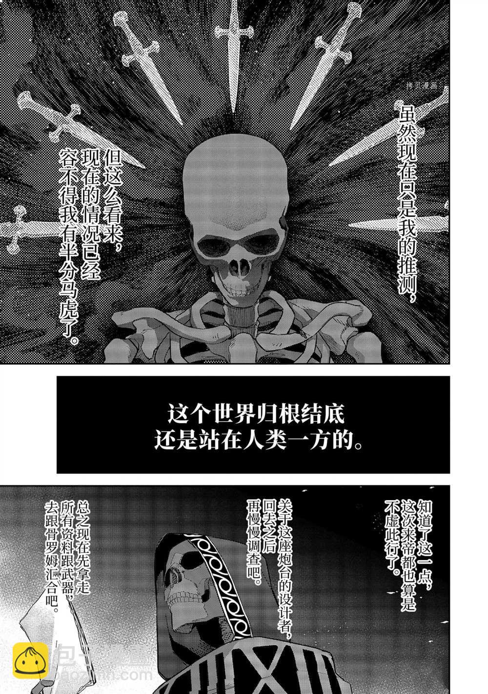 《处刑贤者化身不死之王展开侵略战争》第20.1话 第7页