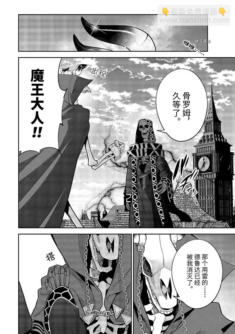 《处刑贤者化身不死之王展开侵略战争》第20.1话 第8页