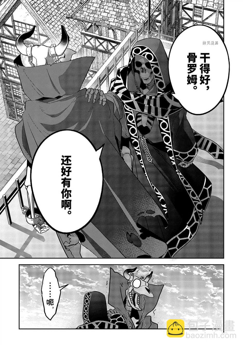 《处刑贤者化身不死之王展开侵略战争》第20.1话 第9页