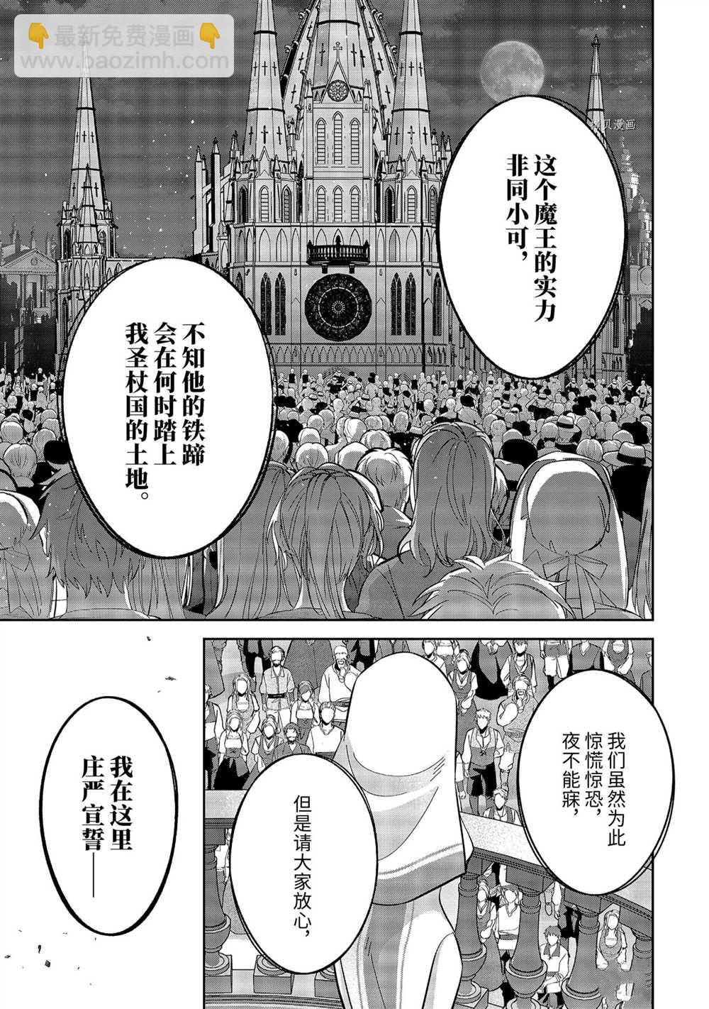 《处刑贤者化身不死之王展开侵略战争》第20.4话 第10页