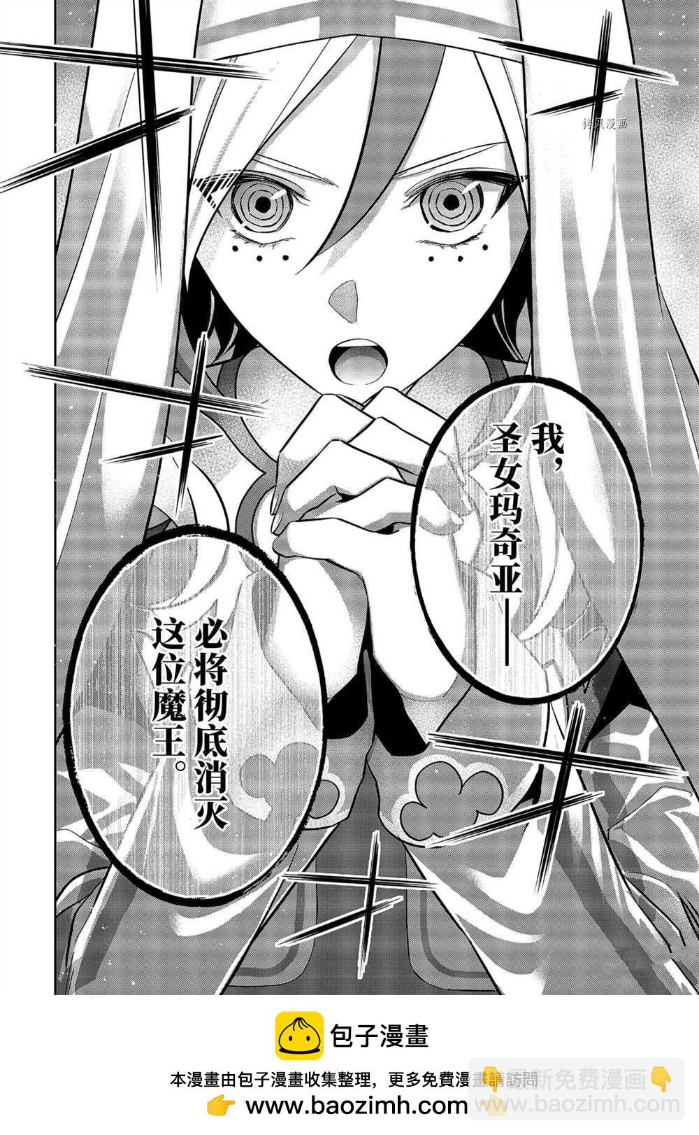 《处刑贤者化身不死之王展开侵略战争》第20.4话 第11页