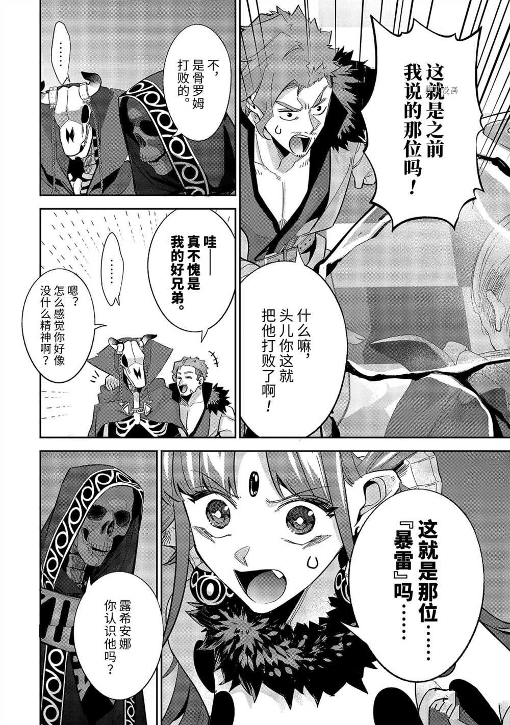 《处刑贤者化身不死之王展开侵略战争》第20.4话 第1页