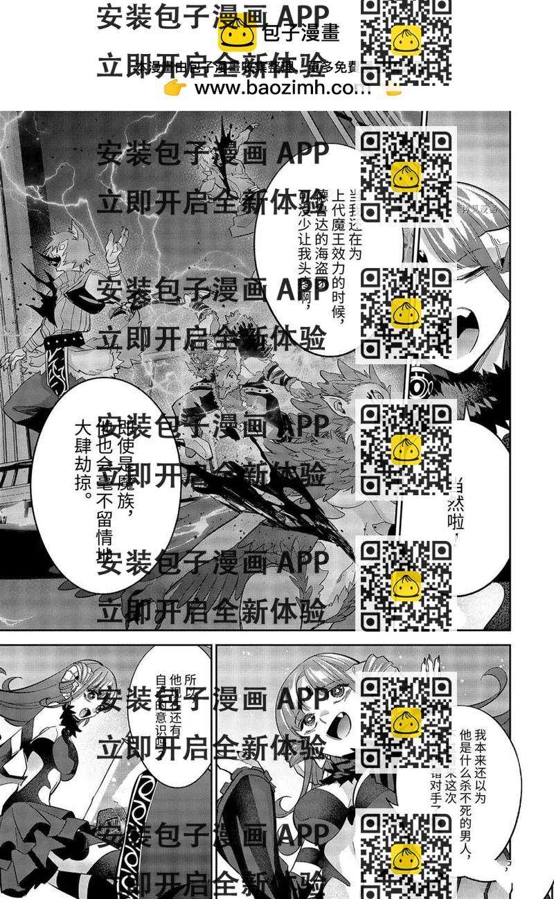 《处刑贤者化身不死之王展开侵略战争》第20.4话 第2页