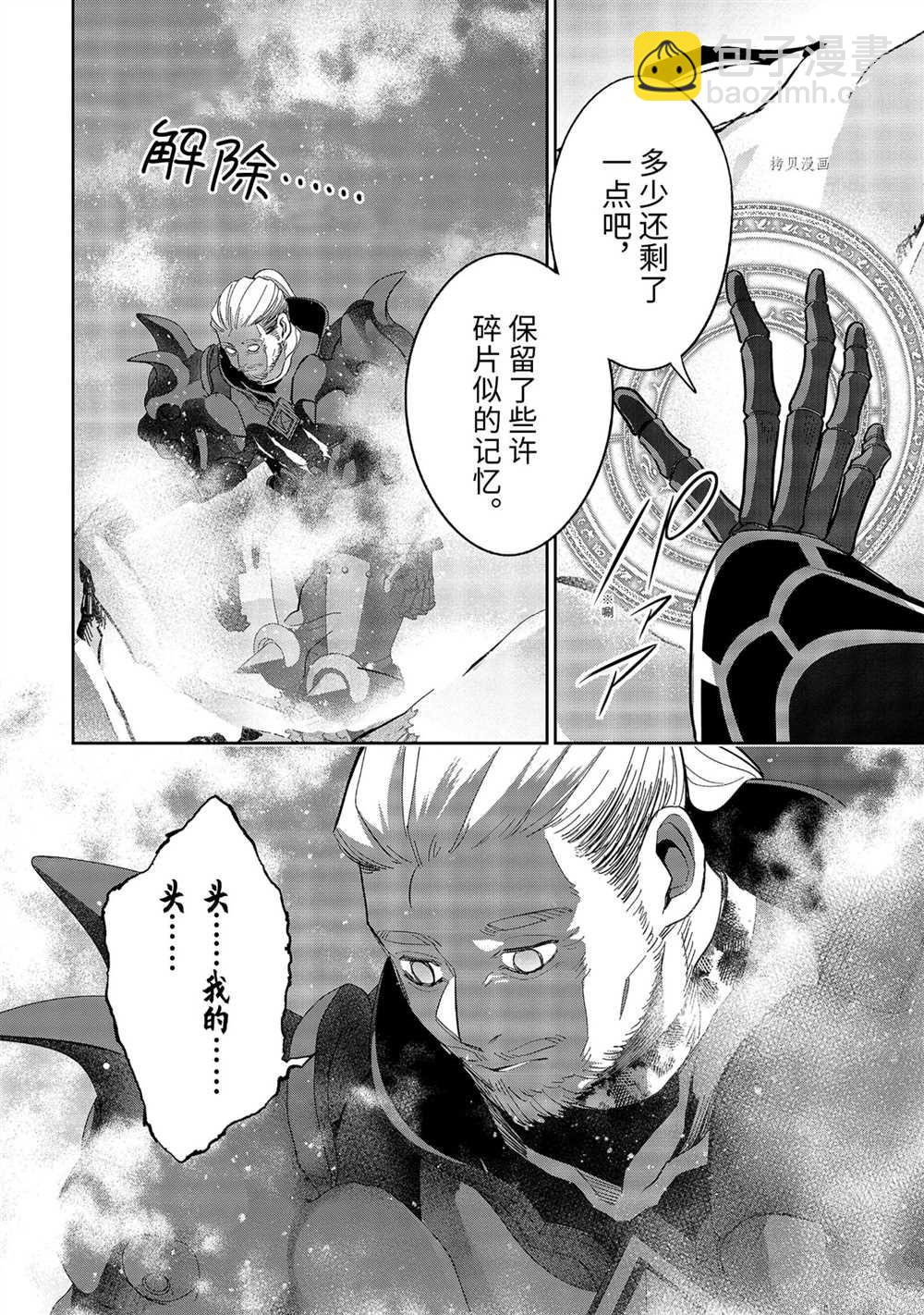 《处刑贤者化身不死之王展开侵略战争》第20.4话 第3页