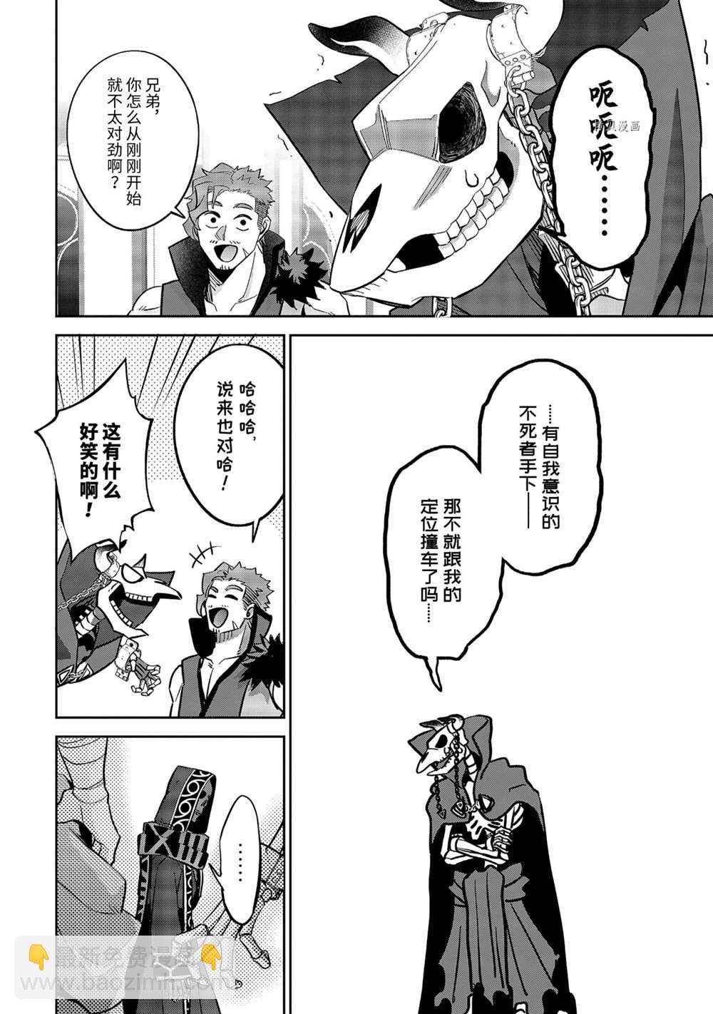 《处刑贤者化身不死之王展开侵略战争》第20.4话 第5页