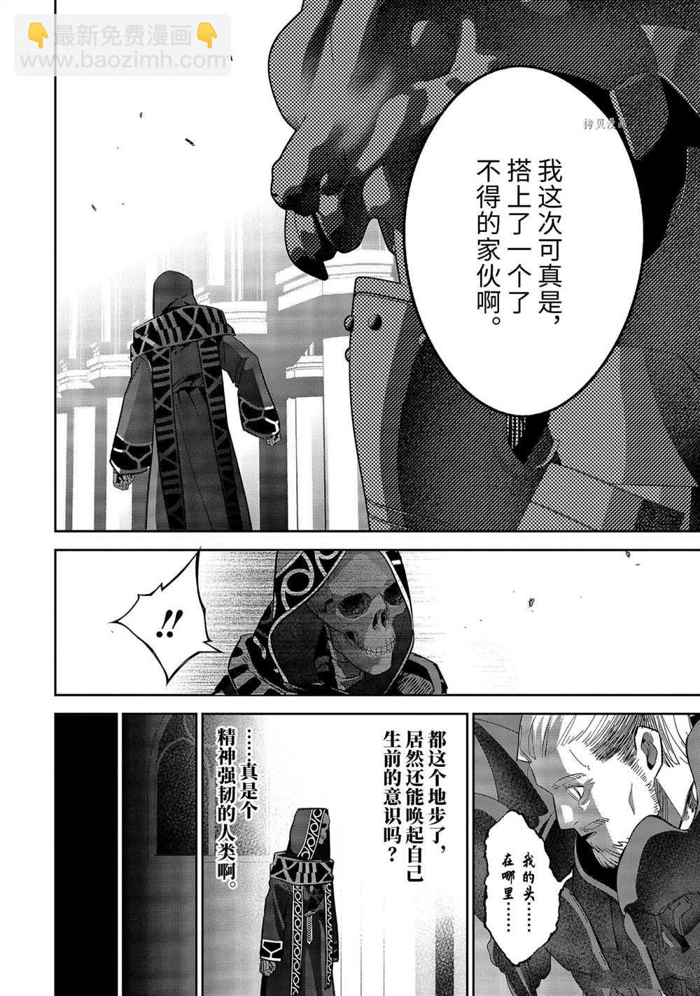 《处刑贤者化身不死之王展开侵略战争》第20.4话 第7页