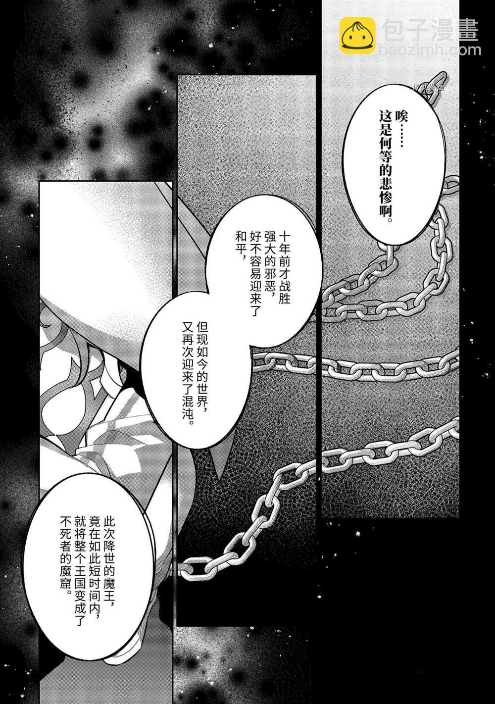 《处刑贤者化身不死之王展开侵略战争》第20.4话 第9页