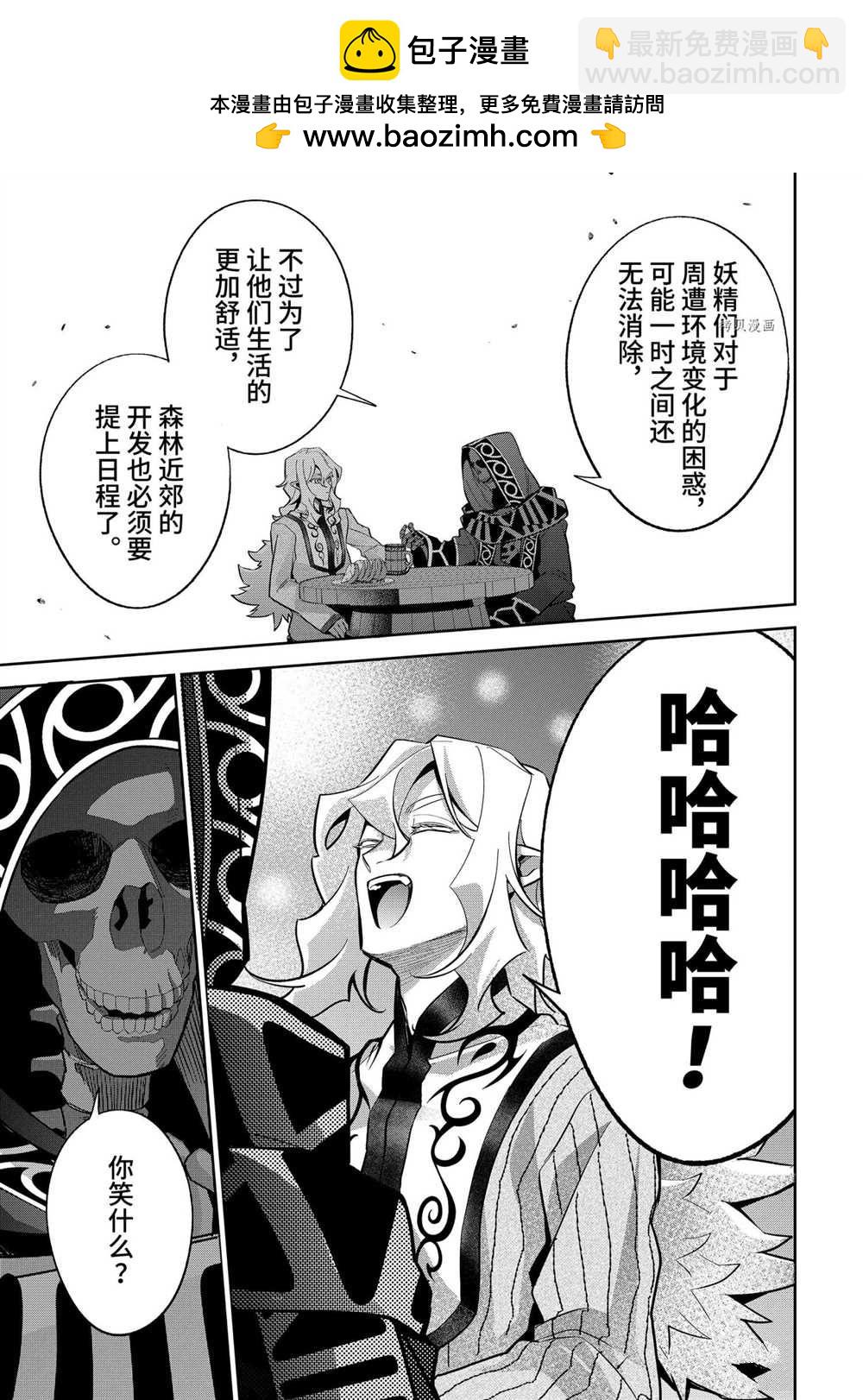 《处刑贤者化身不死之王展开侵略战争》第21.2话 第2页