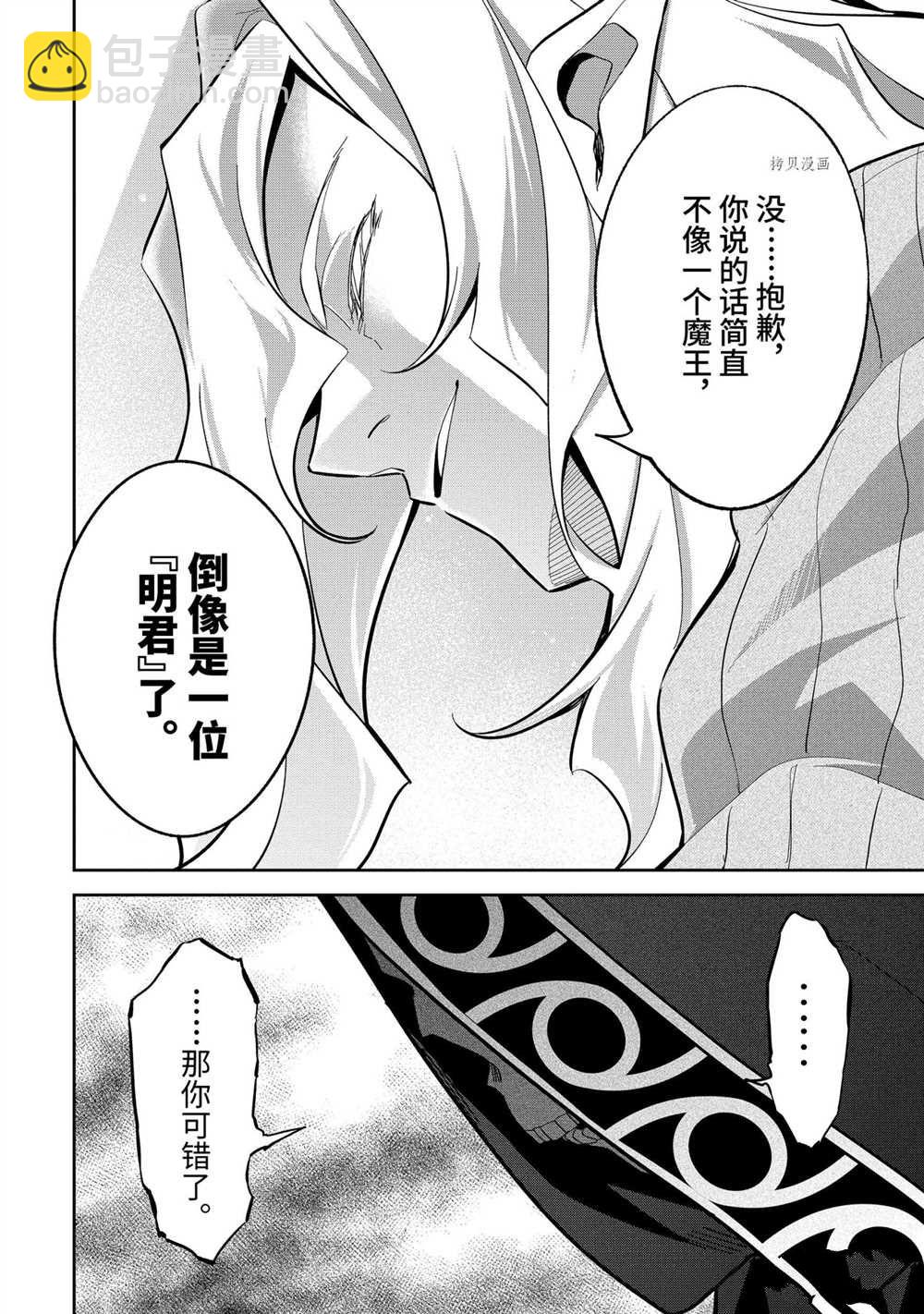 《处刑贤者化身不死之王展开侵略战争》第21.2话 第3页