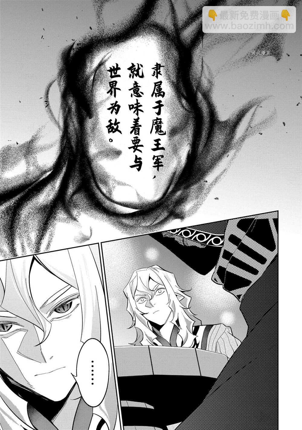 《处刑贤者化身不死之王展开侵略战争》第21.2话 第4页