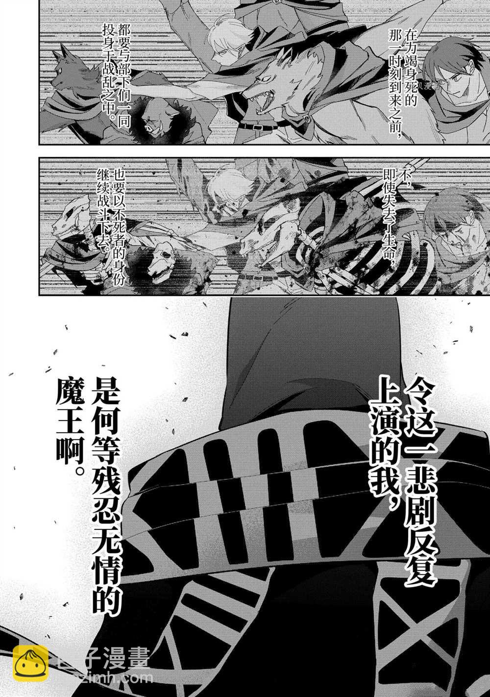 《处刑贤者化身不死之王展开侵略战争》第21.2话 第5页