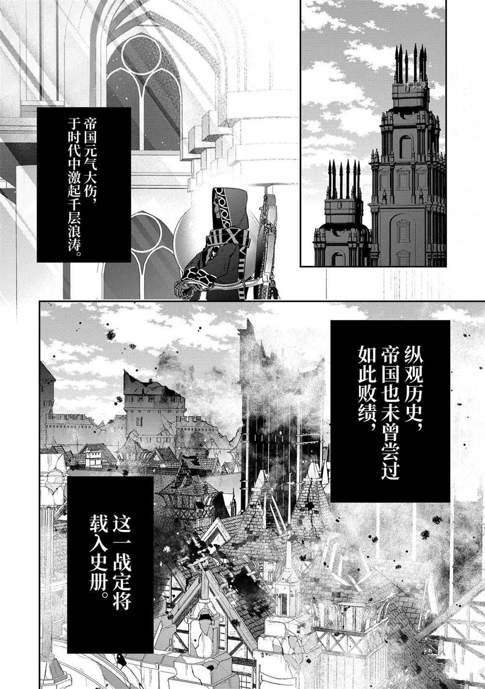 《处刑贤者化身不死之王展开侵略战争》第21.3话 第1页