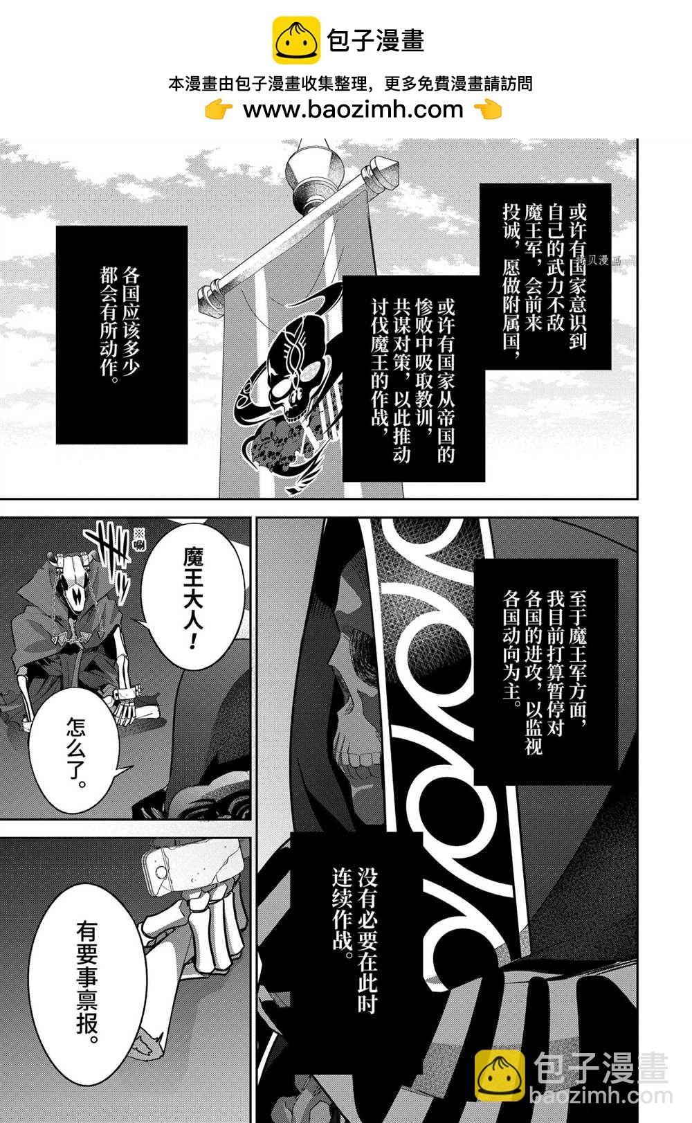 《处刑贤者化身不死之王展开侵略战争》第21.3话 第2页