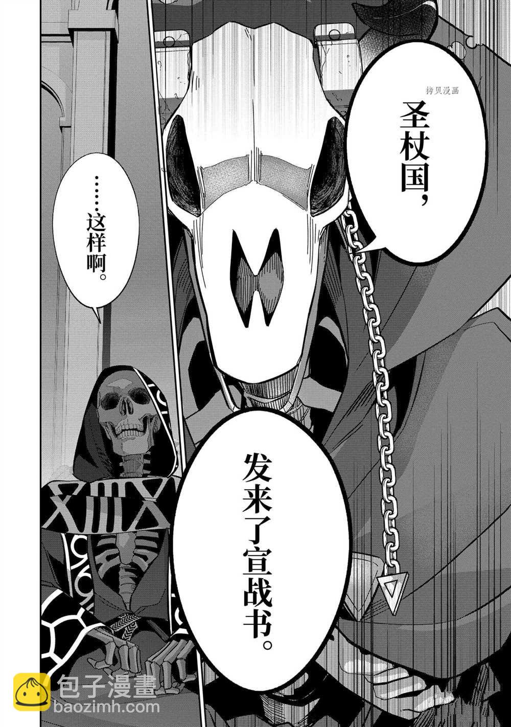《处刑贤者化身不死之王展开侵略战争》第21.3话 第3页