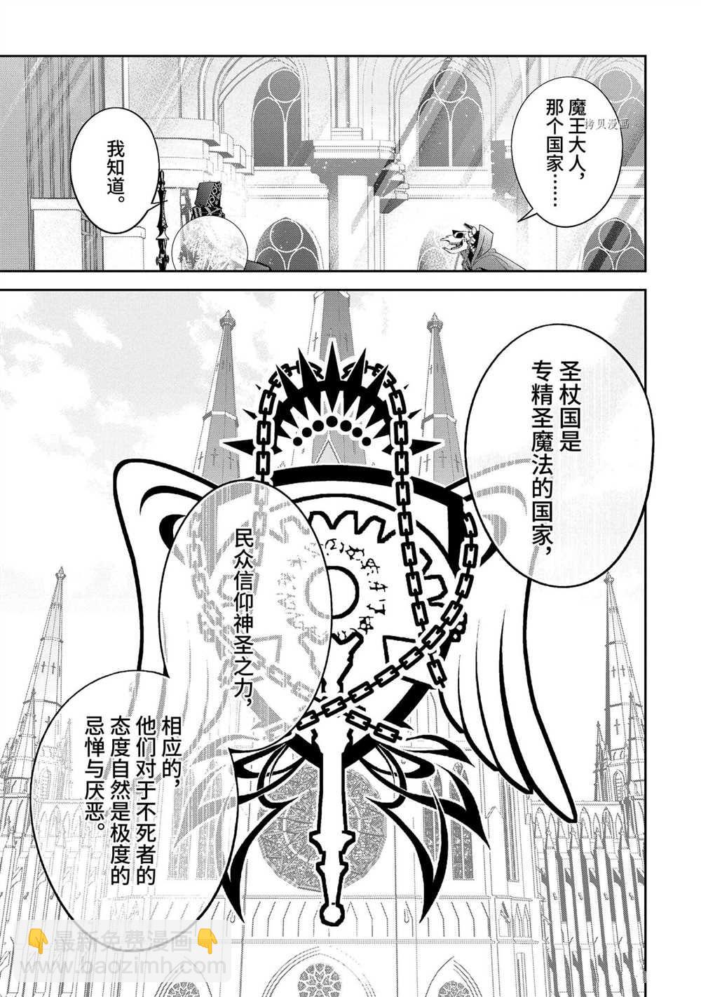 《处刑贤者化身不死之王展开侵略战争》第21.3话 第4页